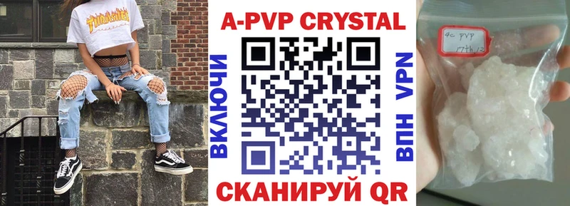 A PVP Crystall  Купить где  Сосновый Бор 