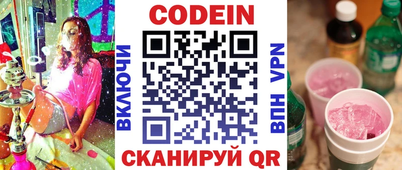 Кодеин Purple Drank  Купить закладки  Сосновый Бор 